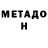 МЕТАДОН мёд Andrii Brodetskyi